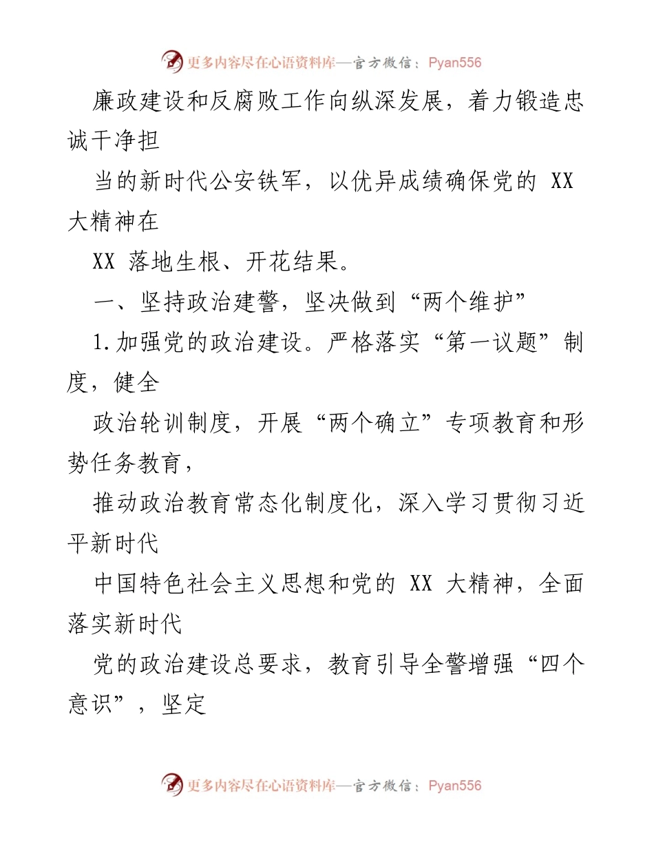 [工作总结] 公安机关 - 2023年全市公安机关党风廉政建设与反腐败工作要点.docx_第2页