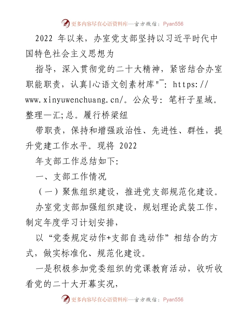 [工作总结] 党支部 - 2022年办室党支部工作总结与党建成效分析.docx_第1页