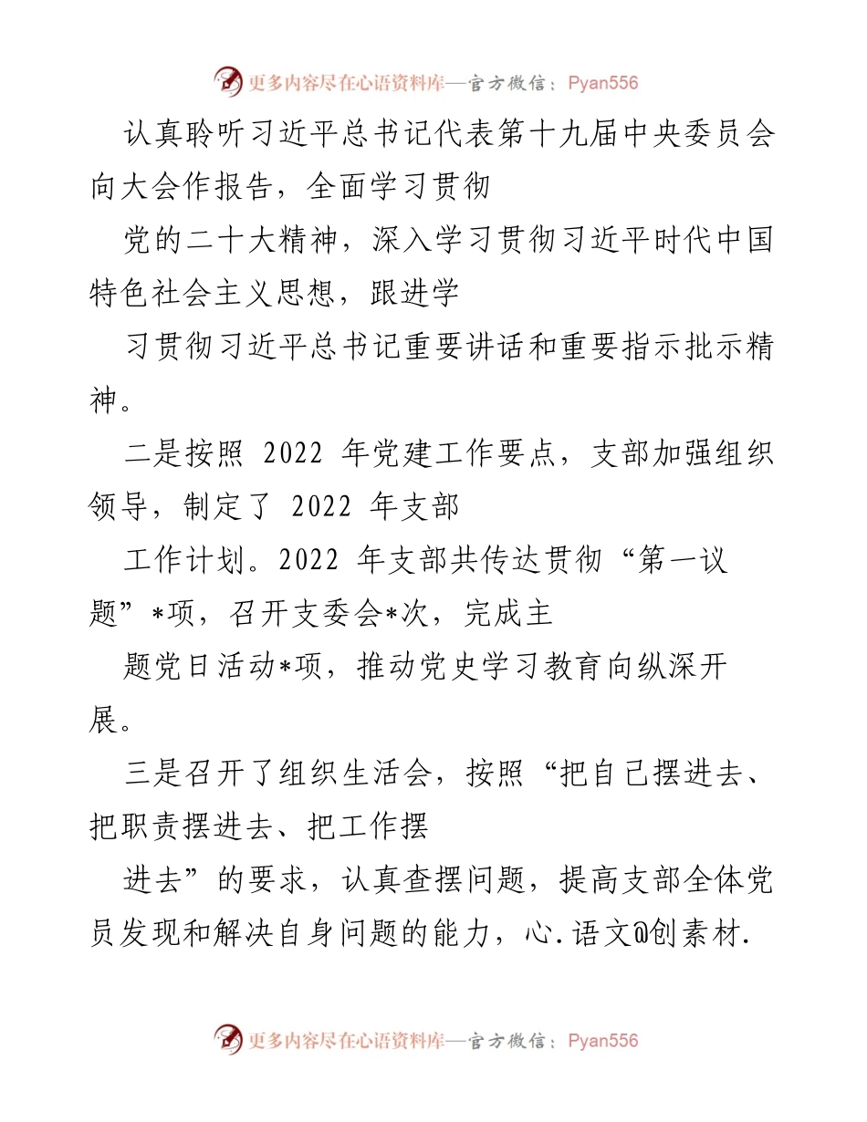 [工作总结] 党支部 - 2022年办室党支部工作总结与党建成效分析.docx_第2页