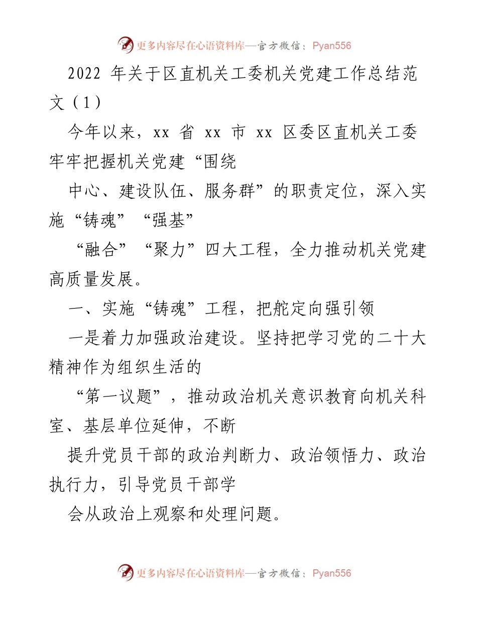 [工作总结] 区直机关党建工作 - 2022年度区直机关党建工作总结报告.docx_第1页