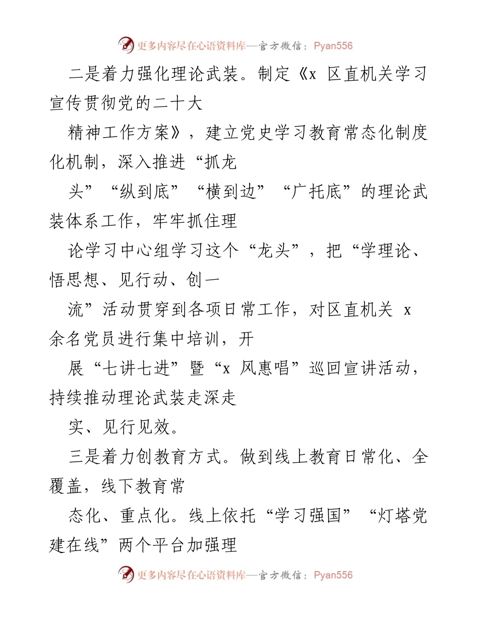 [工作总结] 区直机关党建工作 - 2022年度区直机关党建工作总结报告.docx_第2页