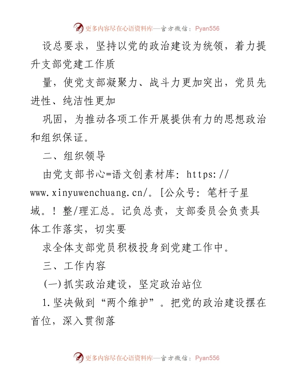 [工作总结] 党支部年度工作会议 - 2022年度党建工作计划与实施要点.docx_第2页