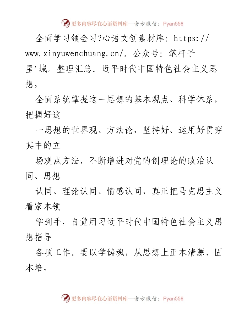 [工作总结] 党支部学习 - 2023年XX党支部主题教育学习计划总结.docx_第2页