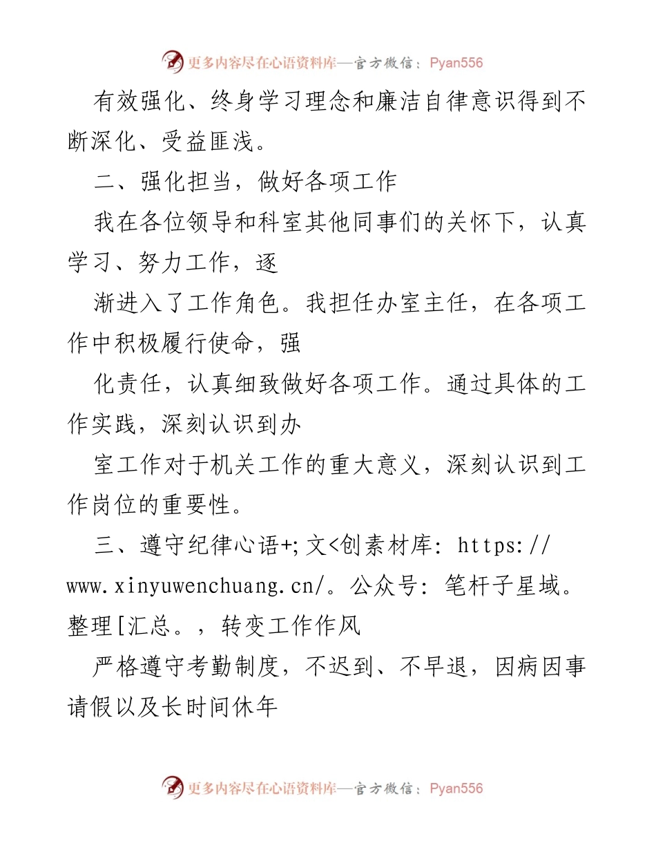 [工作总结] 办公室主任 - 提升能力与责任意识的工作总结.docx_第2页