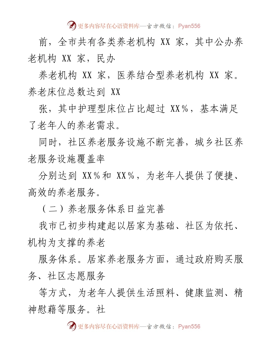 [工作总结] 养老产业发展情况汇报 - X市养老产业发展现状与成效分析.docx_第2页