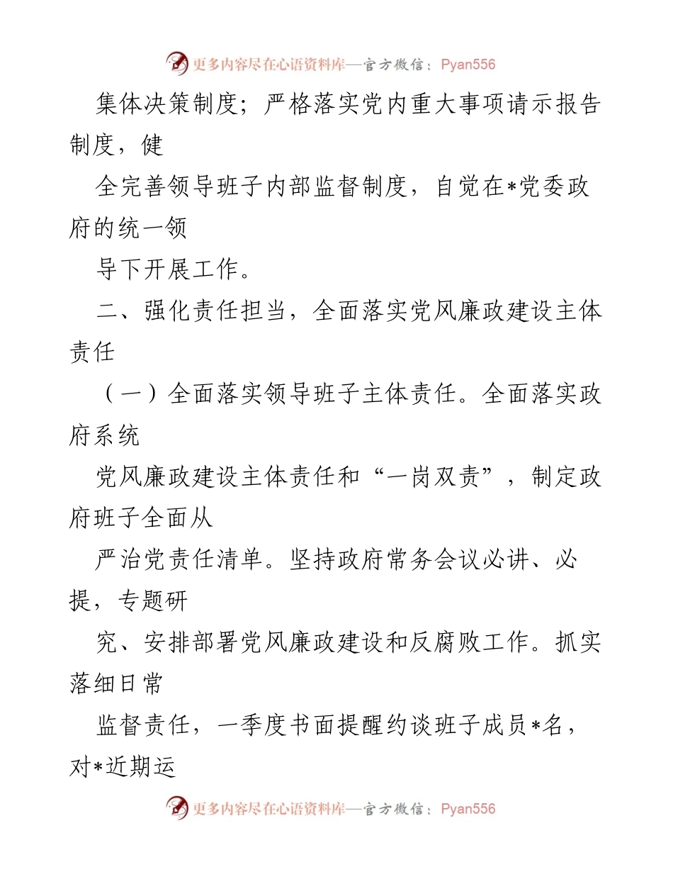 [工作总结] 党风廉政建设会议 - 市政府一季度党风廉政建设和反腐败工作情况汇报.docx_第2页