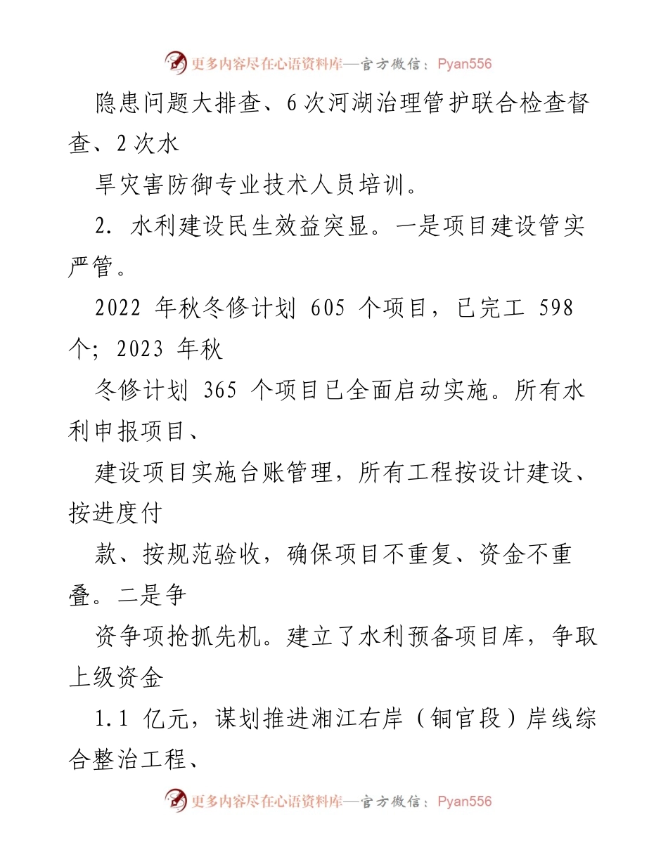 [工作总结] 区水利局 - 2023年水利工作总结与2024年计划.docx_第2页