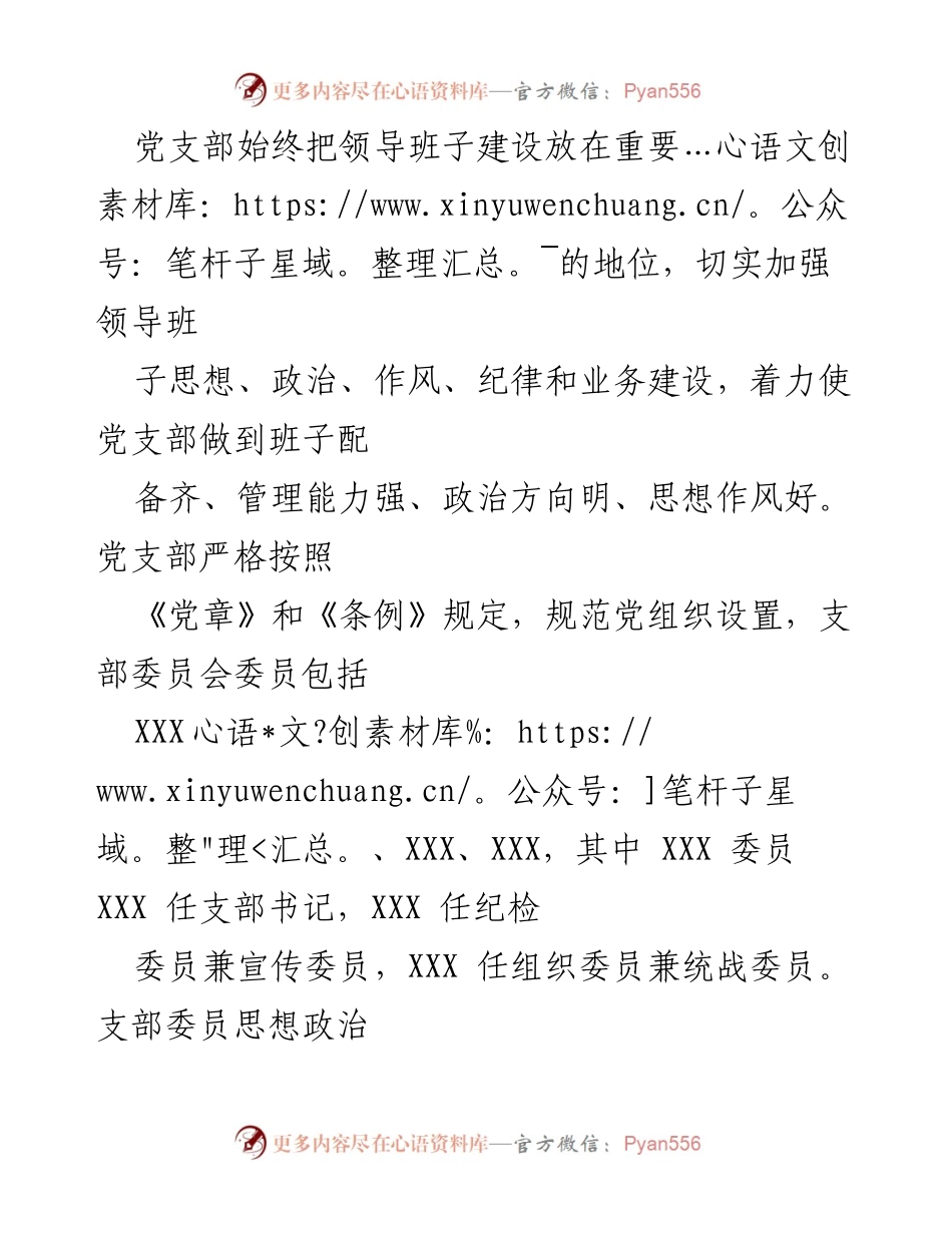 [工作总结] 党支部创建活动 - “五好”党支部创建情况总结报告.docx_第2页
