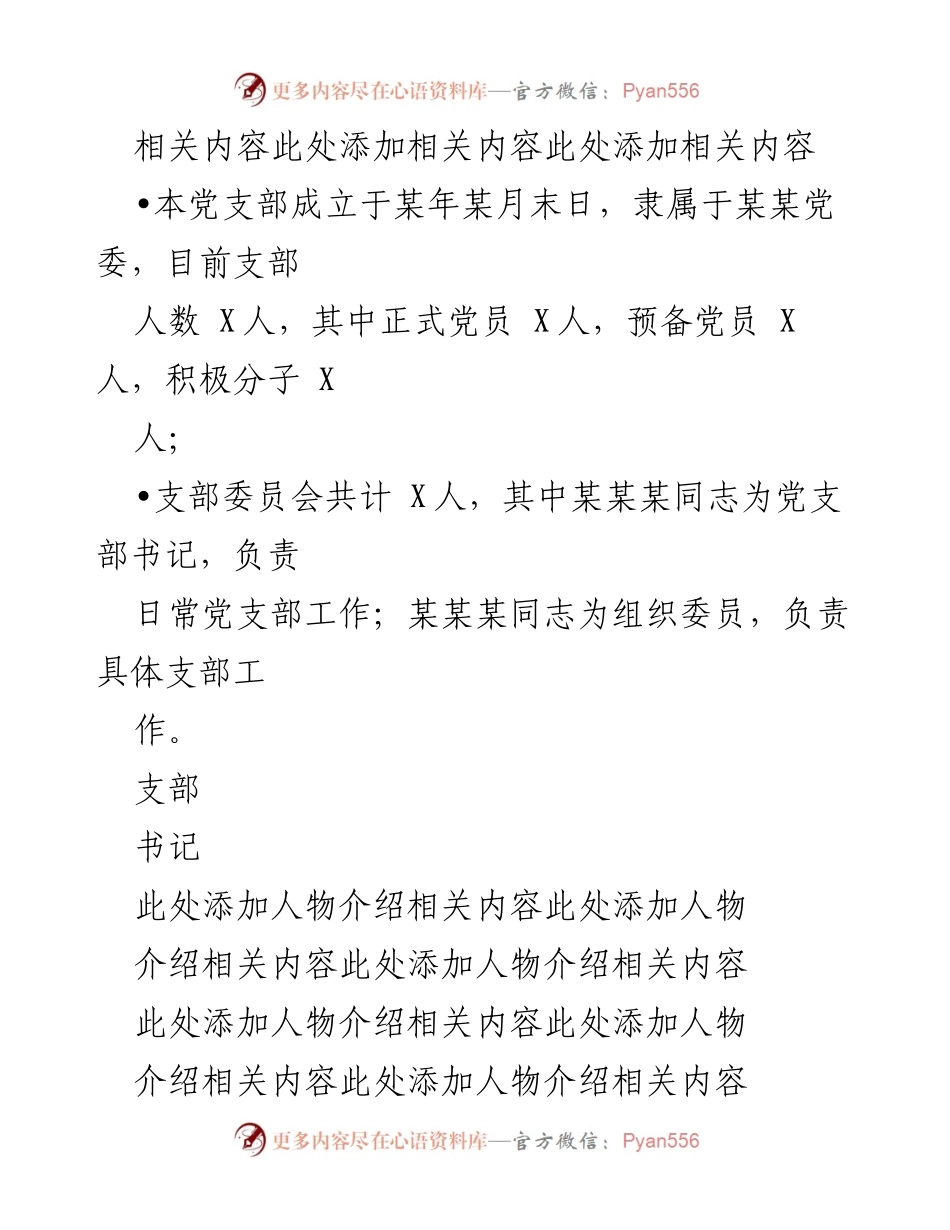 [工作总结] 党建工作汇报 - 党建工作总结与未来计划.docx_第2页