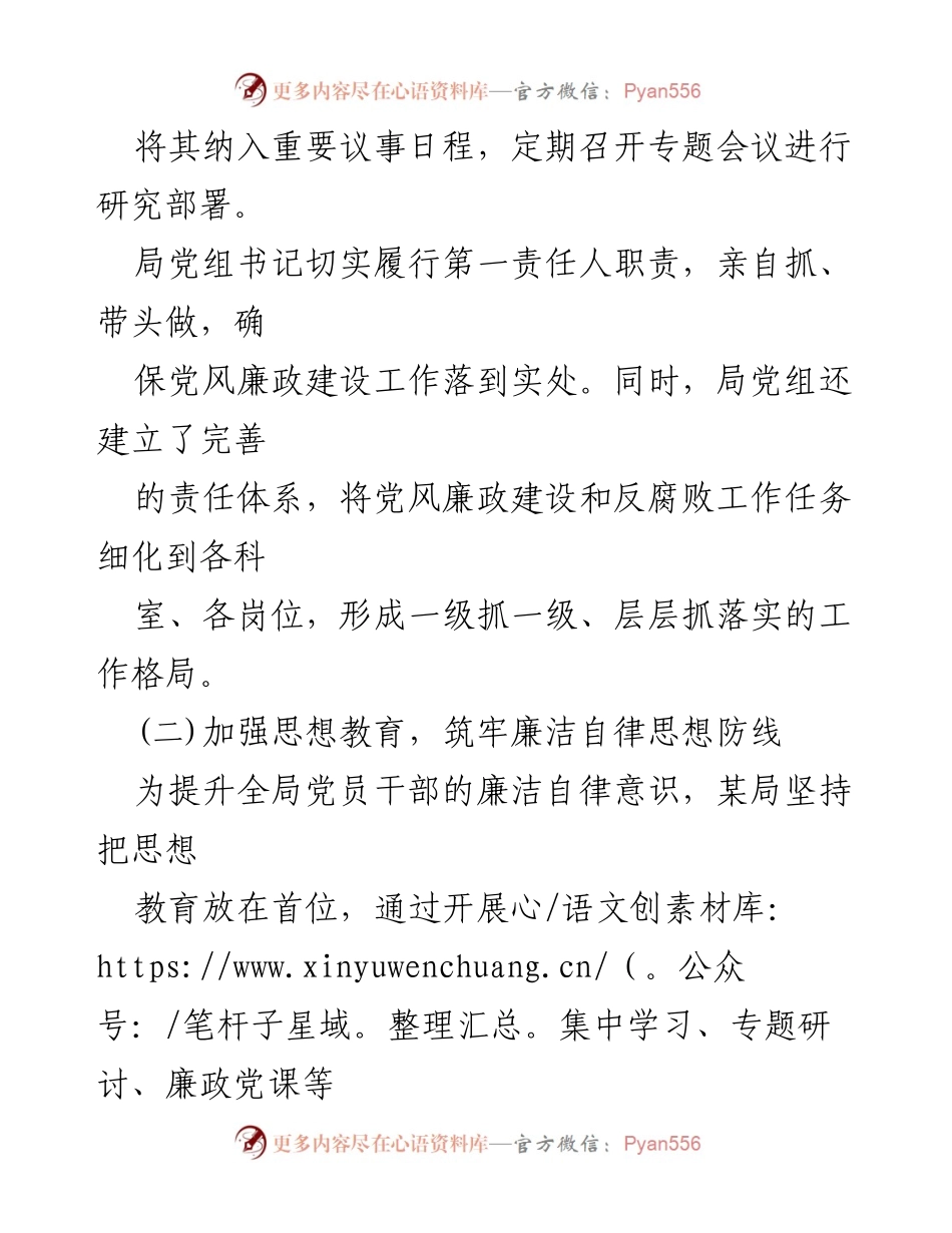 [工作总结] 党风廉政建设 - 2024年上半年党风廉政建设工作情况总结.docx_第2页