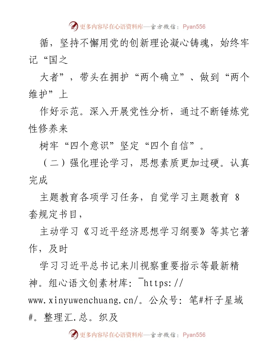 [工作总结] 党风廉政建设 - 全面从严治党主体责任履行情况汇报_1.docx_第2页