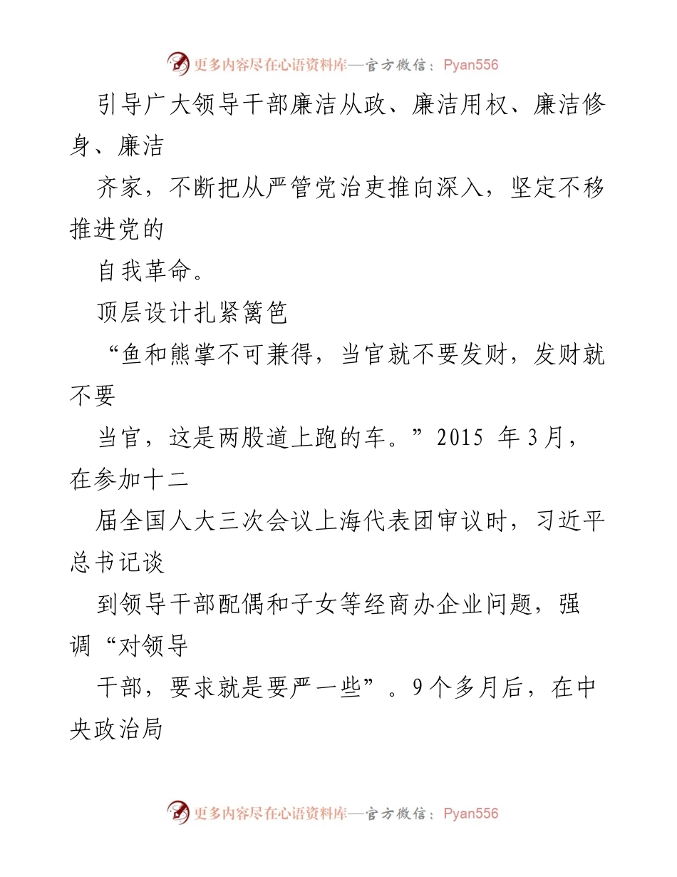 [工作总结] 党的自我革命实践 - 规范领导干部家庭经商行为的实践与成效.docx_第2页