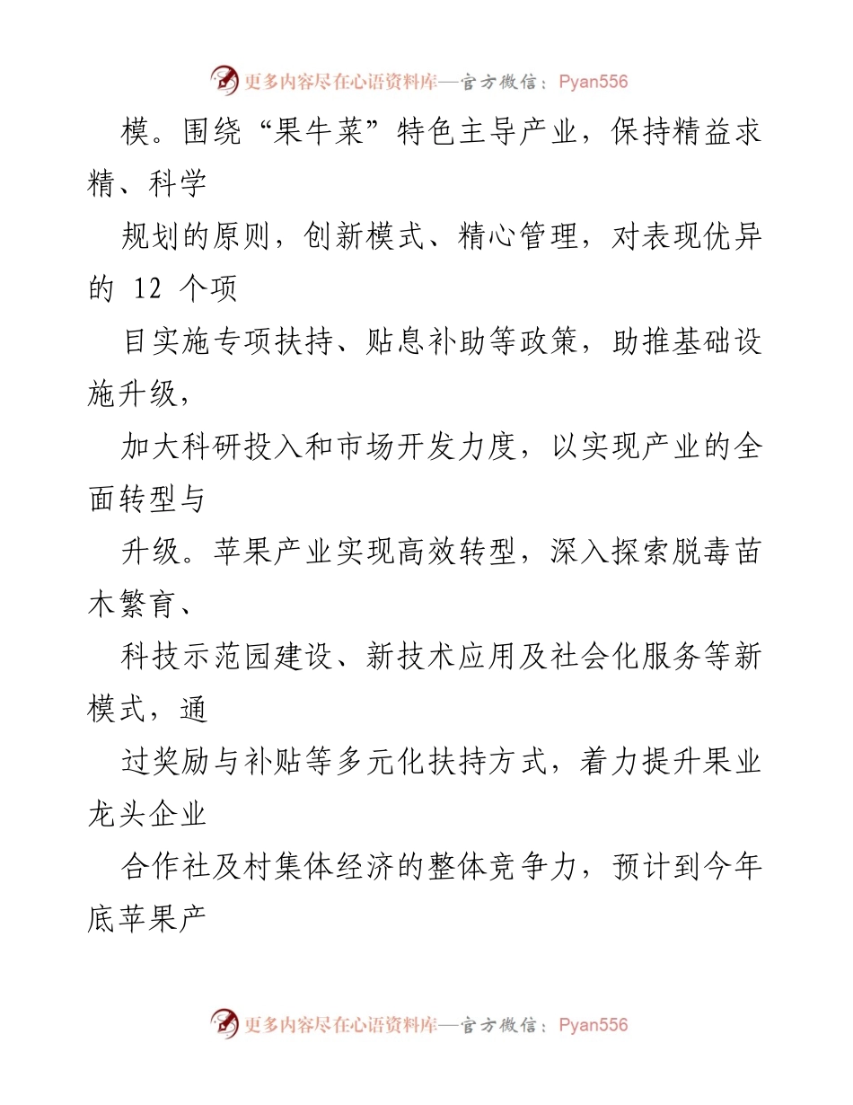 [工作总结] 农业发展会议 - X县农业特色产业发展工作情况汇报.docx_第2页