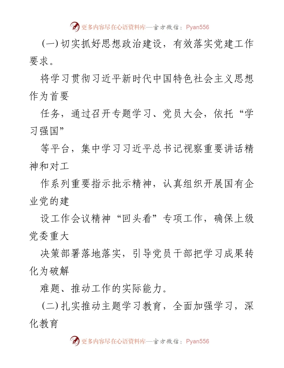 [工作总结] 党支部 - 2024年上半年党支部工作总结与成效报告.docx_第2页