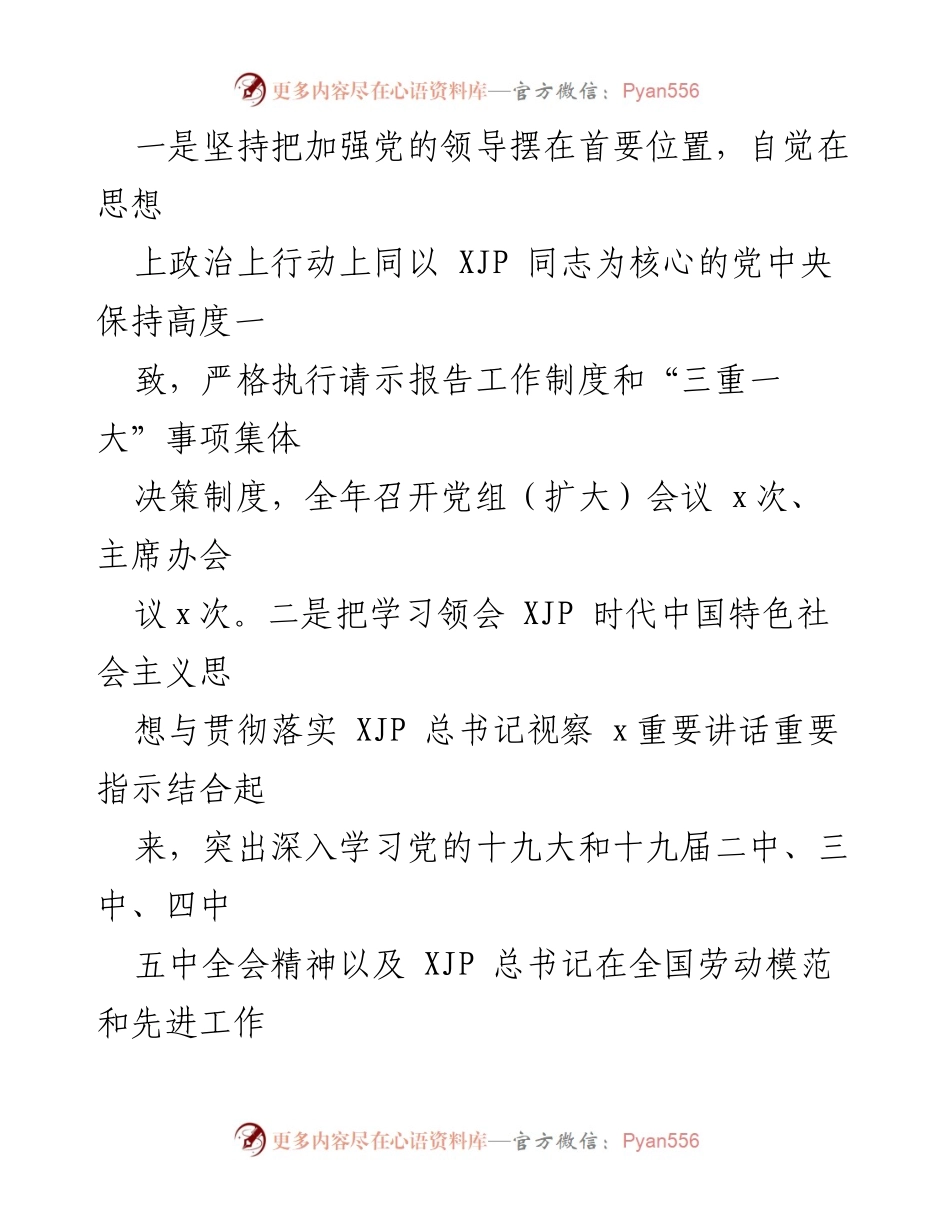 [工作总结] 区总工会 - 2021年度区总工会工作总结与成效分析.docx_第2页