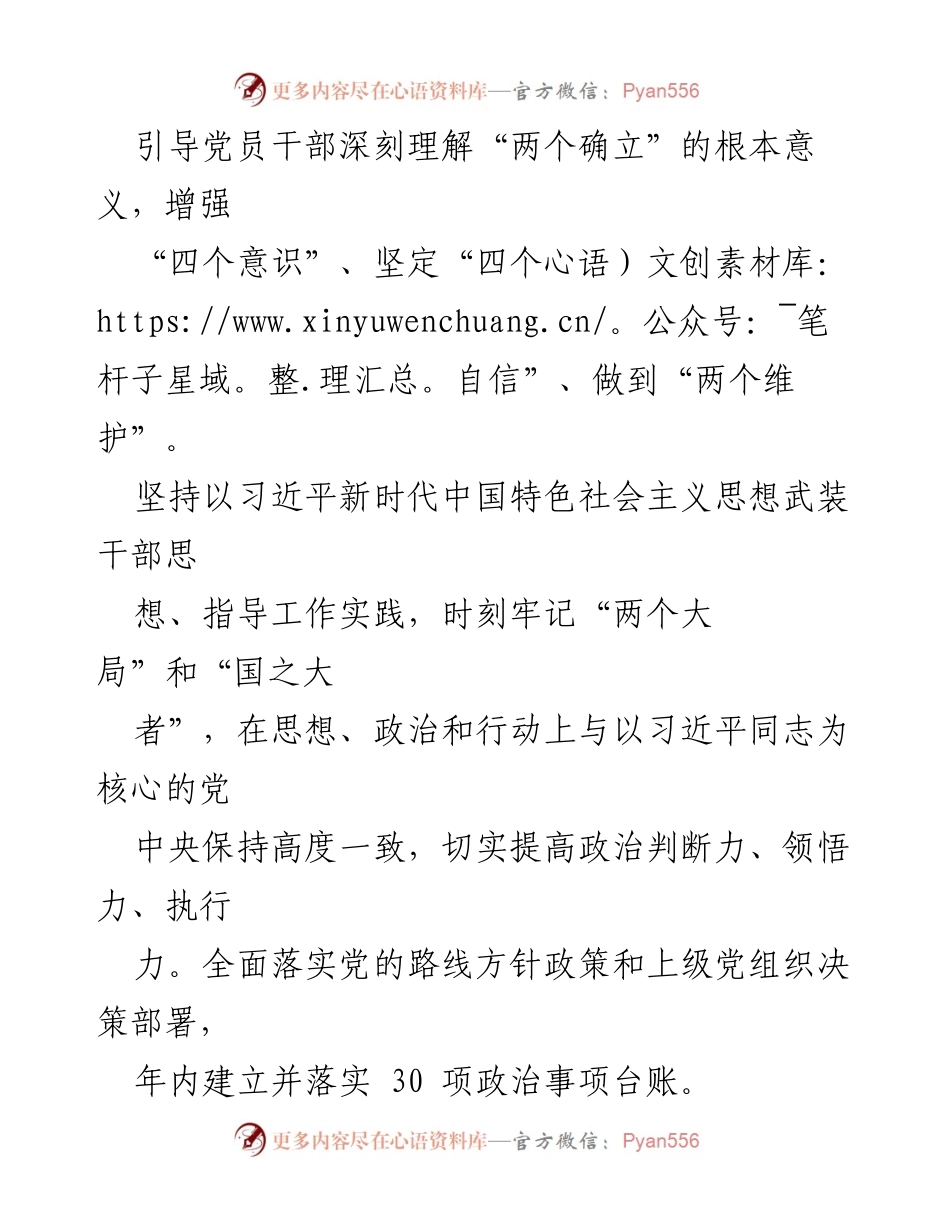 [工作总结] 党支部 - 2024年度全面从严治党主体责任落实情况报告_2.docx_第2页