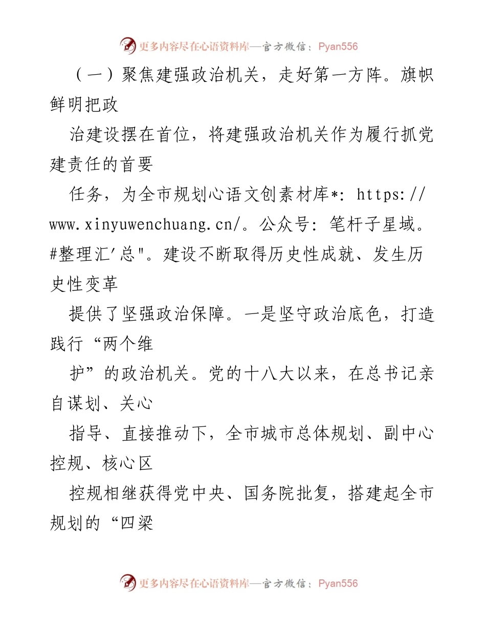 [工作总结] 党组会议 - 2024年市自然资源和规划局全面从严治党主体责任落实情况报告.docx_第2页