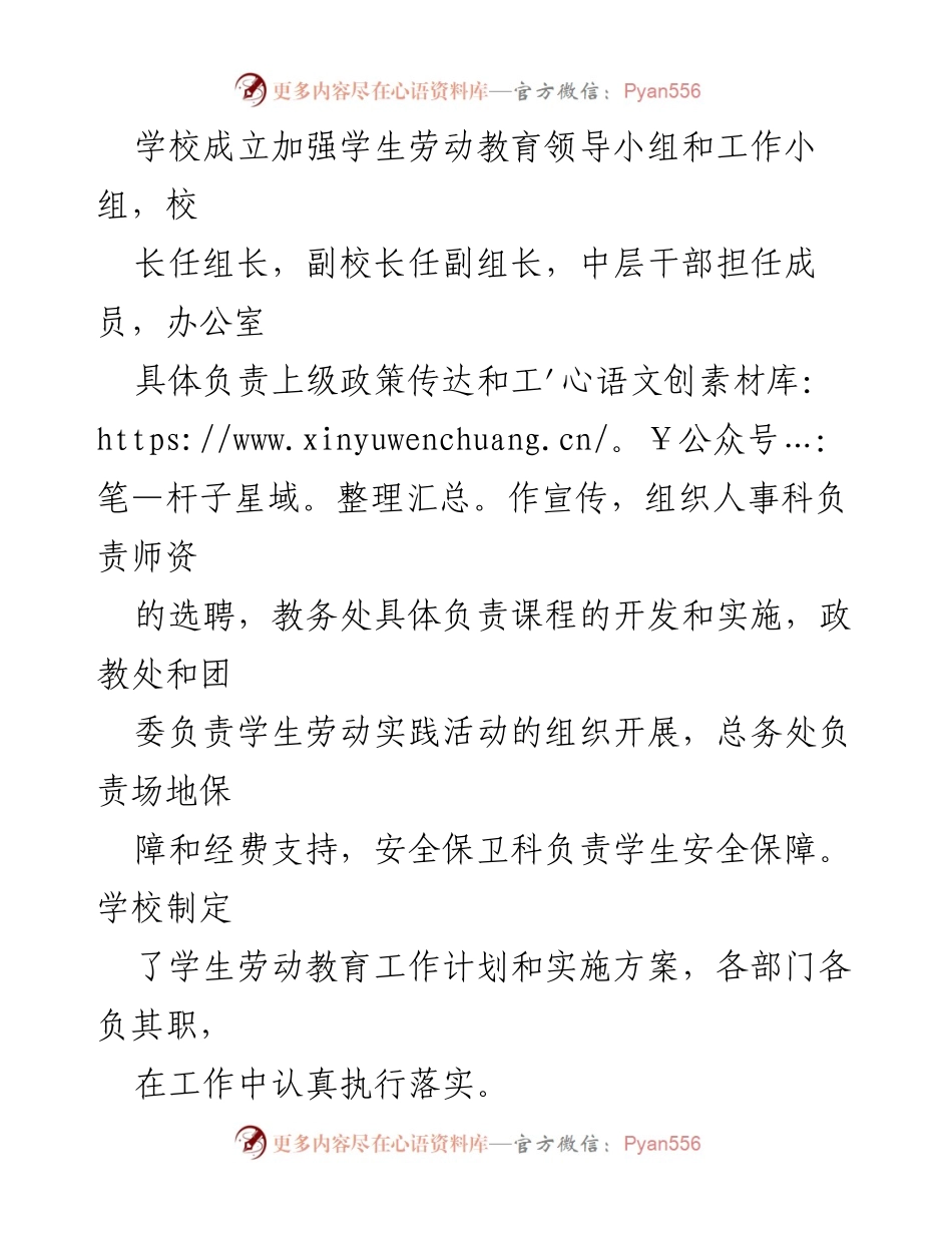 [工作总结] 劳动教育工作 - 2023年上半年劳动教育工作总结报告.docx_第2页