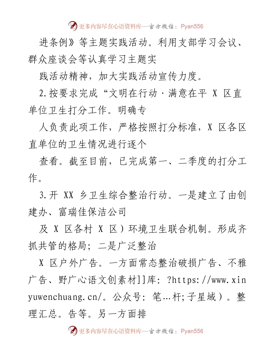 [工作总结] 创建全国文明城市 - 2022年xx街道文明创建工作总结与成效分析.docx_第2页