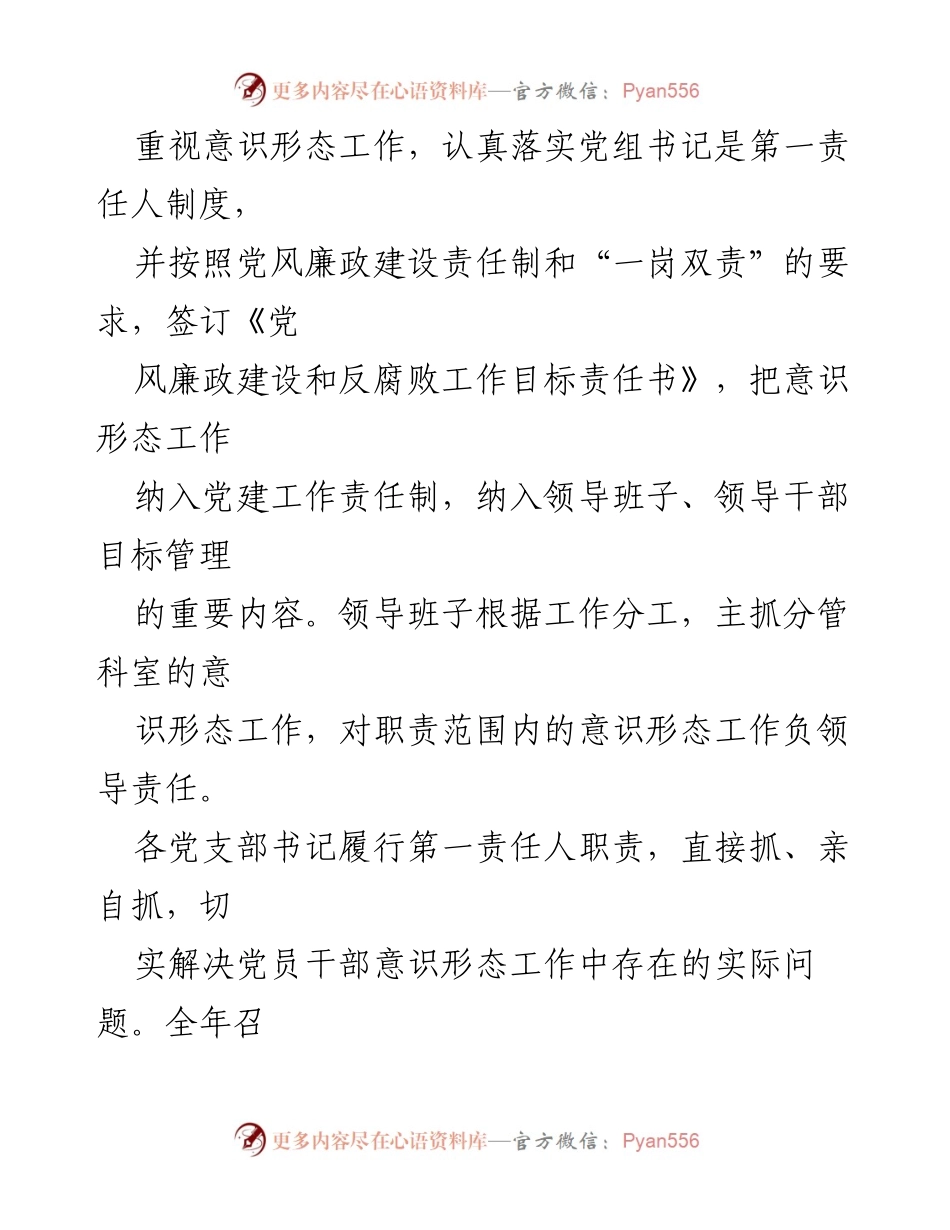 [工作总结] 党组意识形态工作 - 2023年意识形态工作责任制落实情况报告.docx_第2页