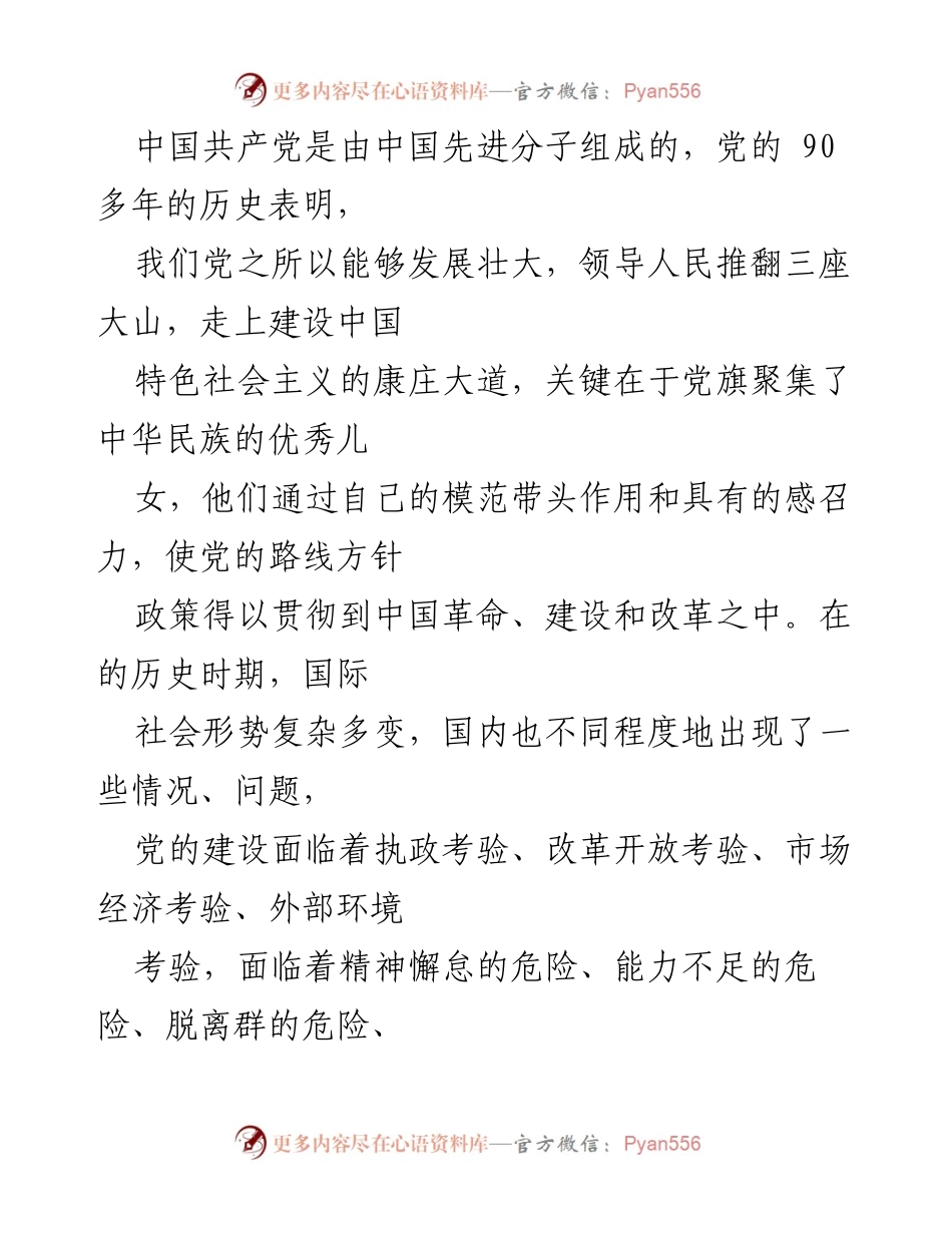[工作总结] 党的建设 - 加强党的先进性和纯洁性建设的重要性与紧迫性.docx_第2页