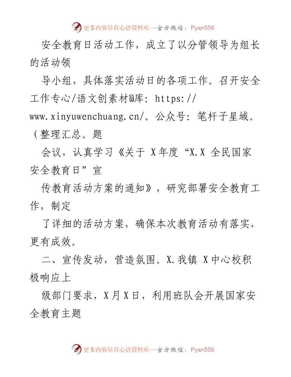 [工作总结] 全民国家安全教育日 - 深入推进全民国家安全教育活动总结.docx_第2页