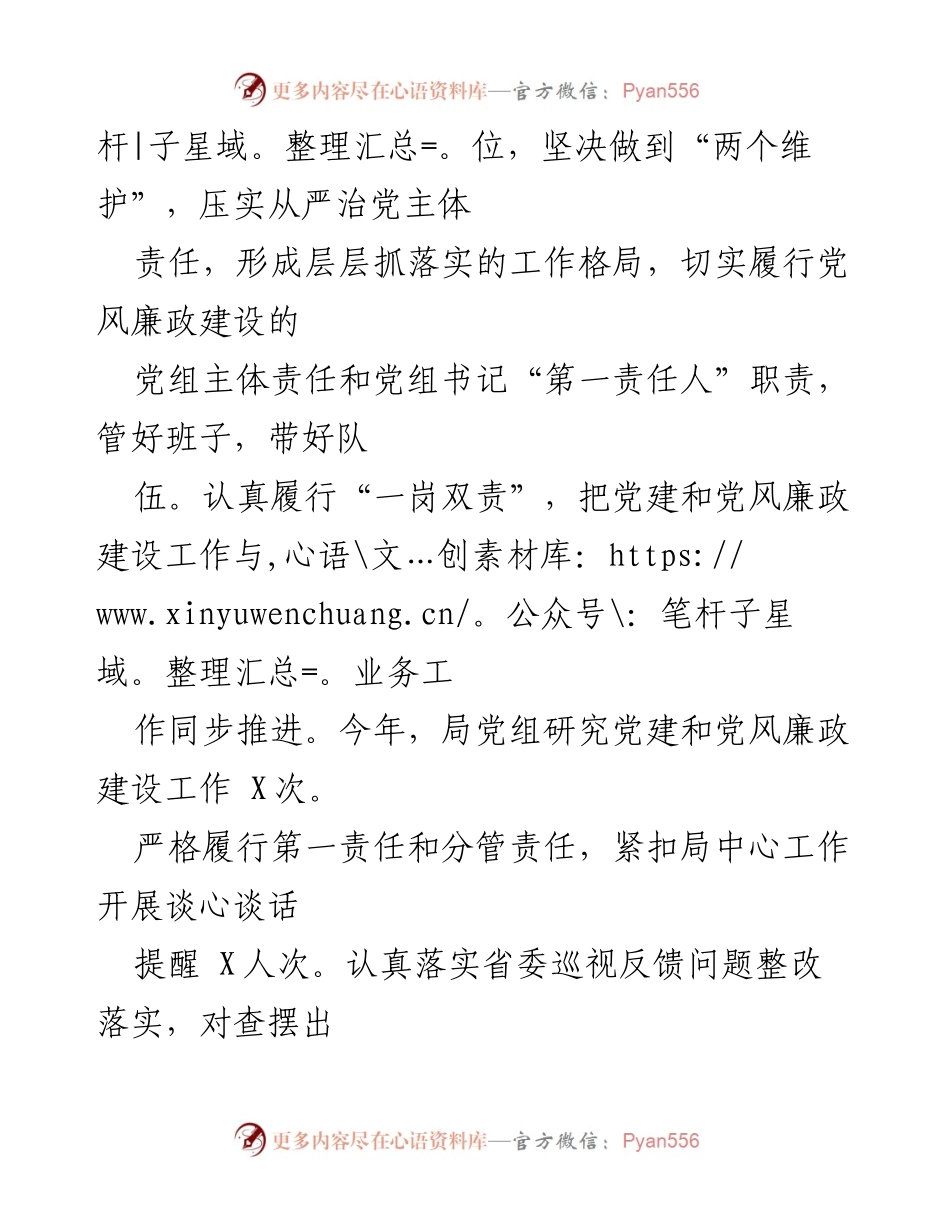 [工作总结] 党风廉政建设 - 2021年上半年党风廉政建设工作情况汇报_6.docx_第2页