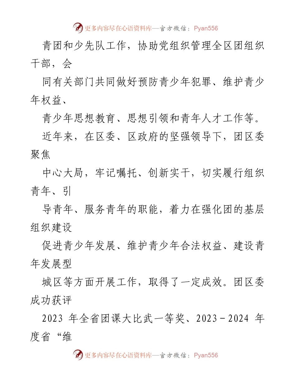 [工作总结] 共青团区委 - 2023年工作总结与2024年工作思路报告_2.docx_第2页