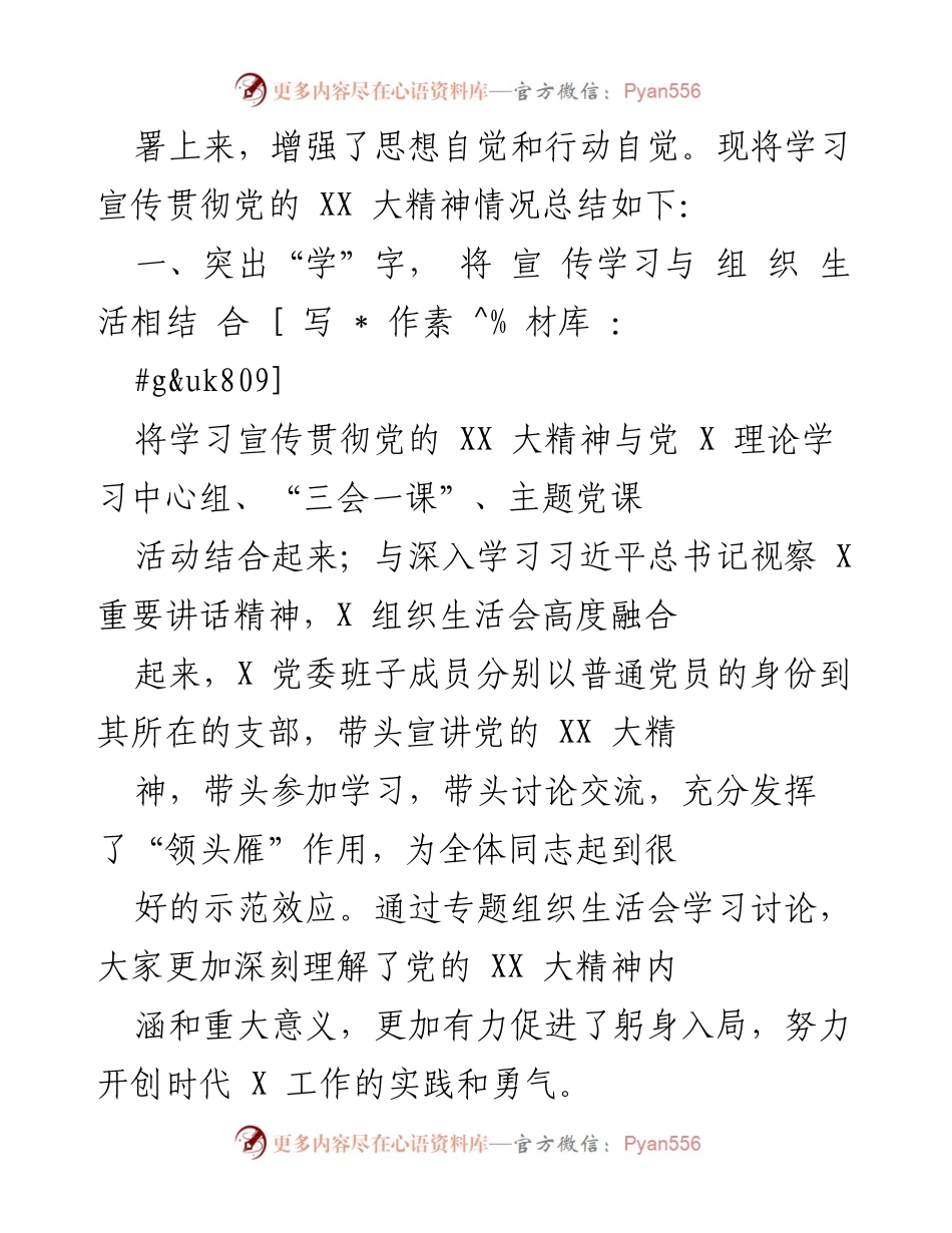 [工作总结] 党支部 - 党的二十大精神学习宣传贯彻阶段性总结.docx_第2页