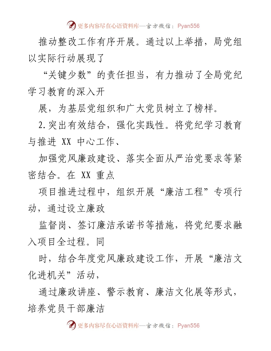 [工作总结] 党纪学习教育 - 党纪学习教育工作情况总结报告.docx_第2页