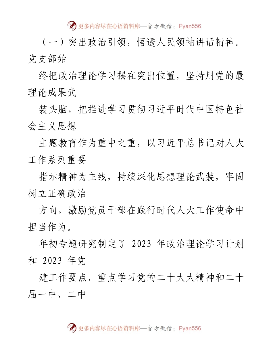 [工作总结] 党支部 - 2023年上半年党建工作总结报告_4.docx_第2页