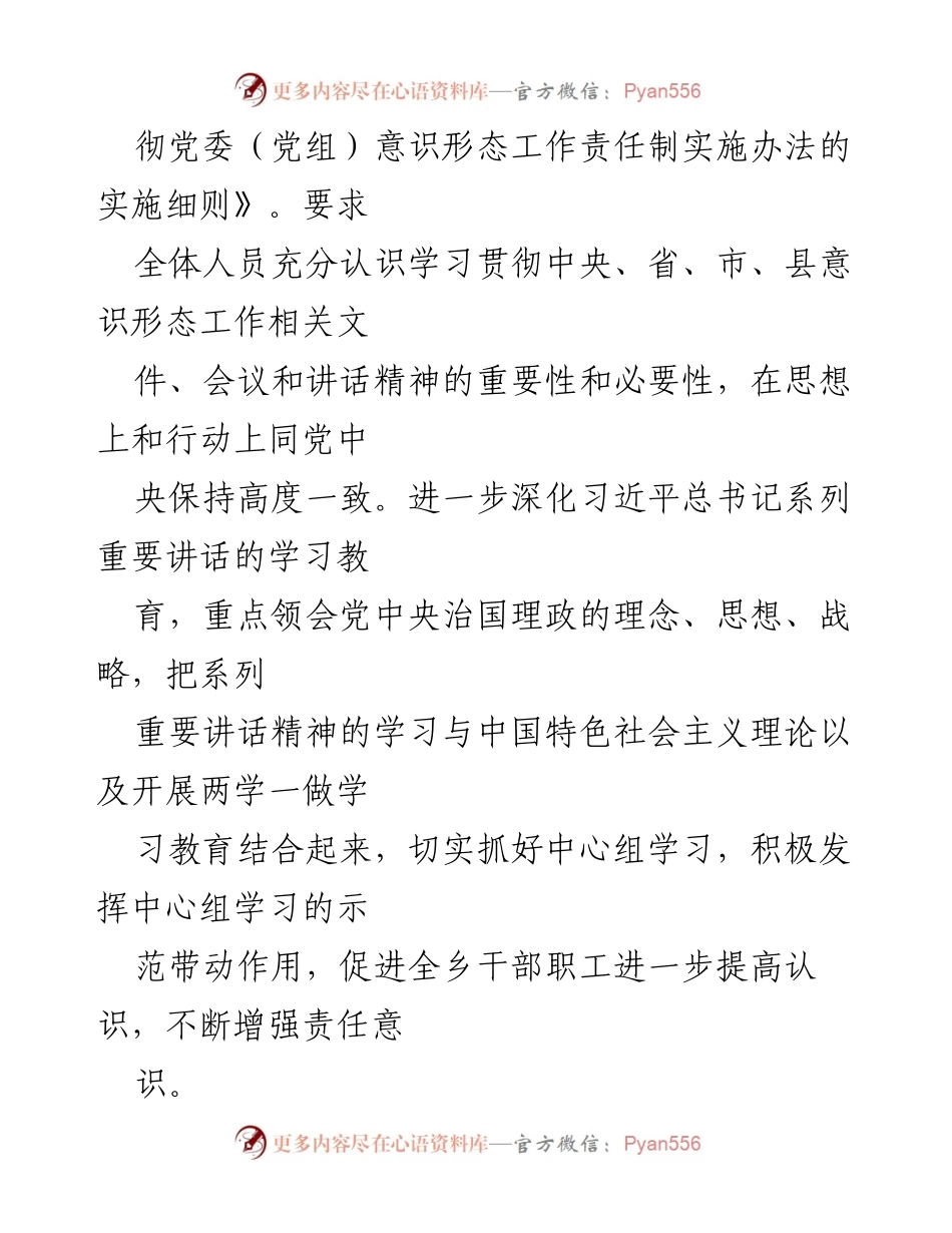 [工作总结] 农村意识形态工作 - 农村意识形态工作成效总结与提升措施.docx_第2页
