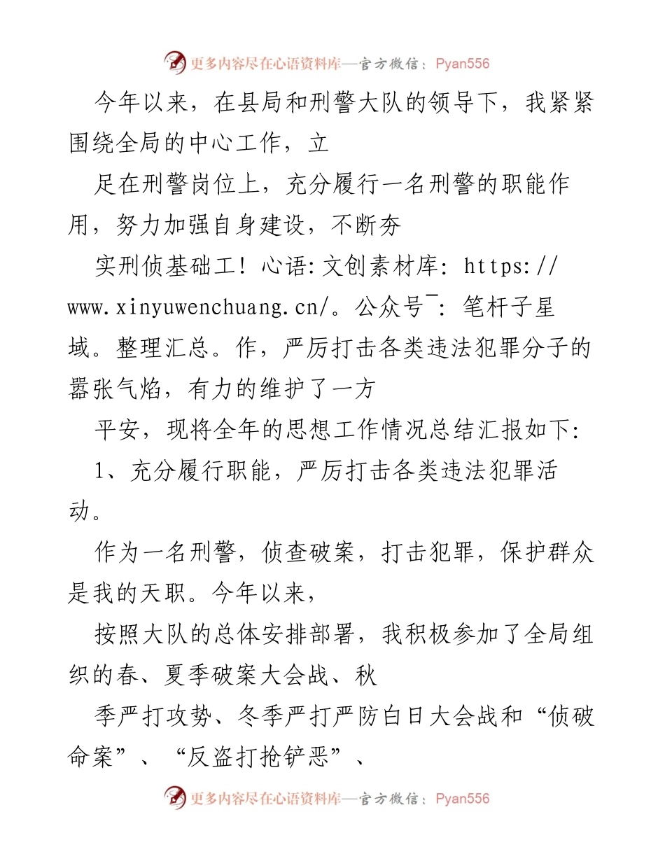 [工作总结] 刑警岗位 - 2023年刑警工作总结与成就汇报.docx_第1页