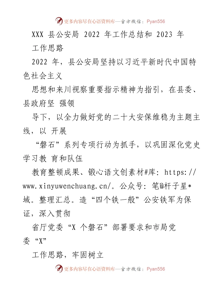 [工作总结] 公安局年终总结 - 2022年公安工作总结与2023年工作思路.docx_第1页