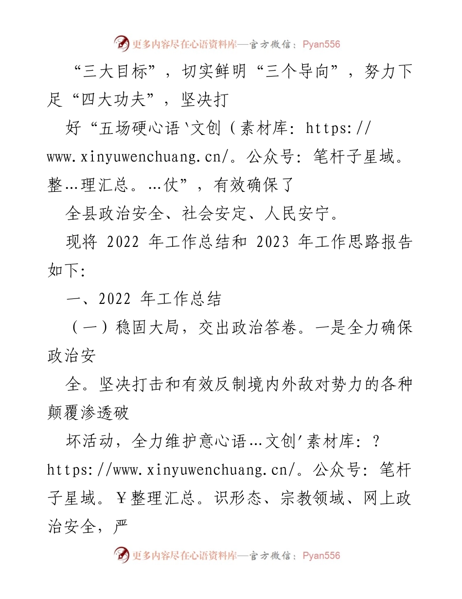 [工作总结] 公安局年终总结 - 2022年公安工作总结与2023年工作思路.docx_第2页