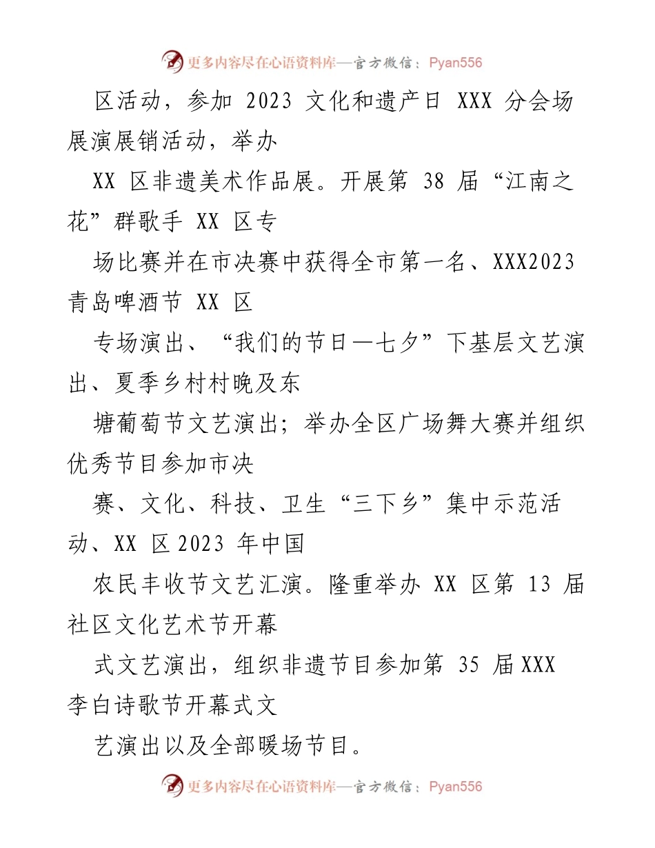 [工作总结] 区文旅体局与县住建局 - 2023年工作总结与2024年工作计划分析.docx_第2页
