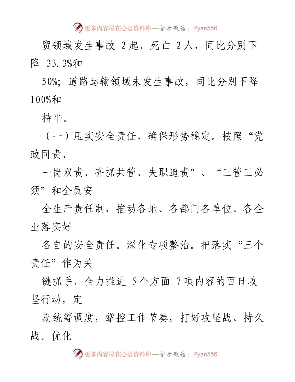 [工作总结] 区应急管理局 - 2023年工作总结与2024年工作计划.docx_第2页