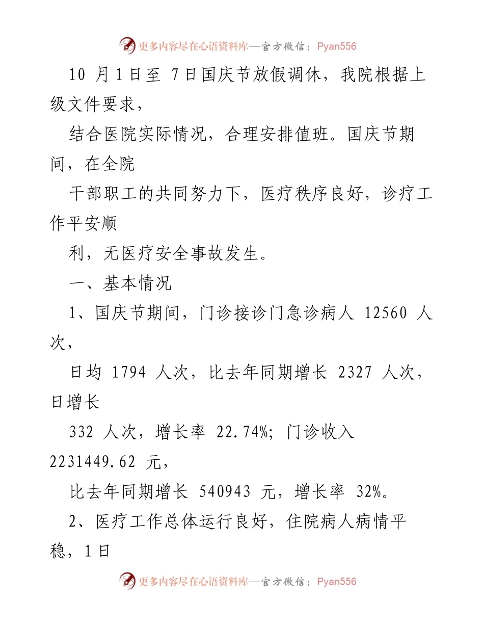 [工作总结] 医院 - 中秋国庆节值班工作总结汇编.docx_第2页