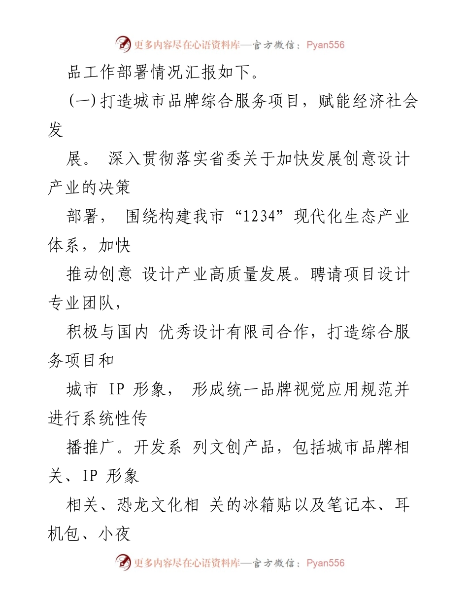 [工作总结] 冬季旅游文创品发展 - 冬季旅游文创品工作情况汇报.docx_第2页