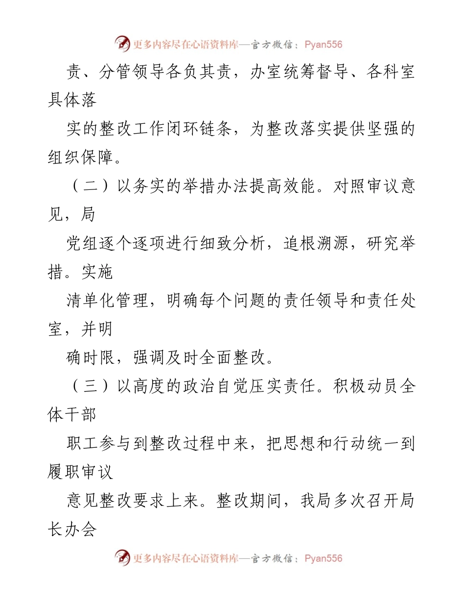 [工作总结] 区人大常委会 - 履职审议意见整改落实情况报告.docx_第2页