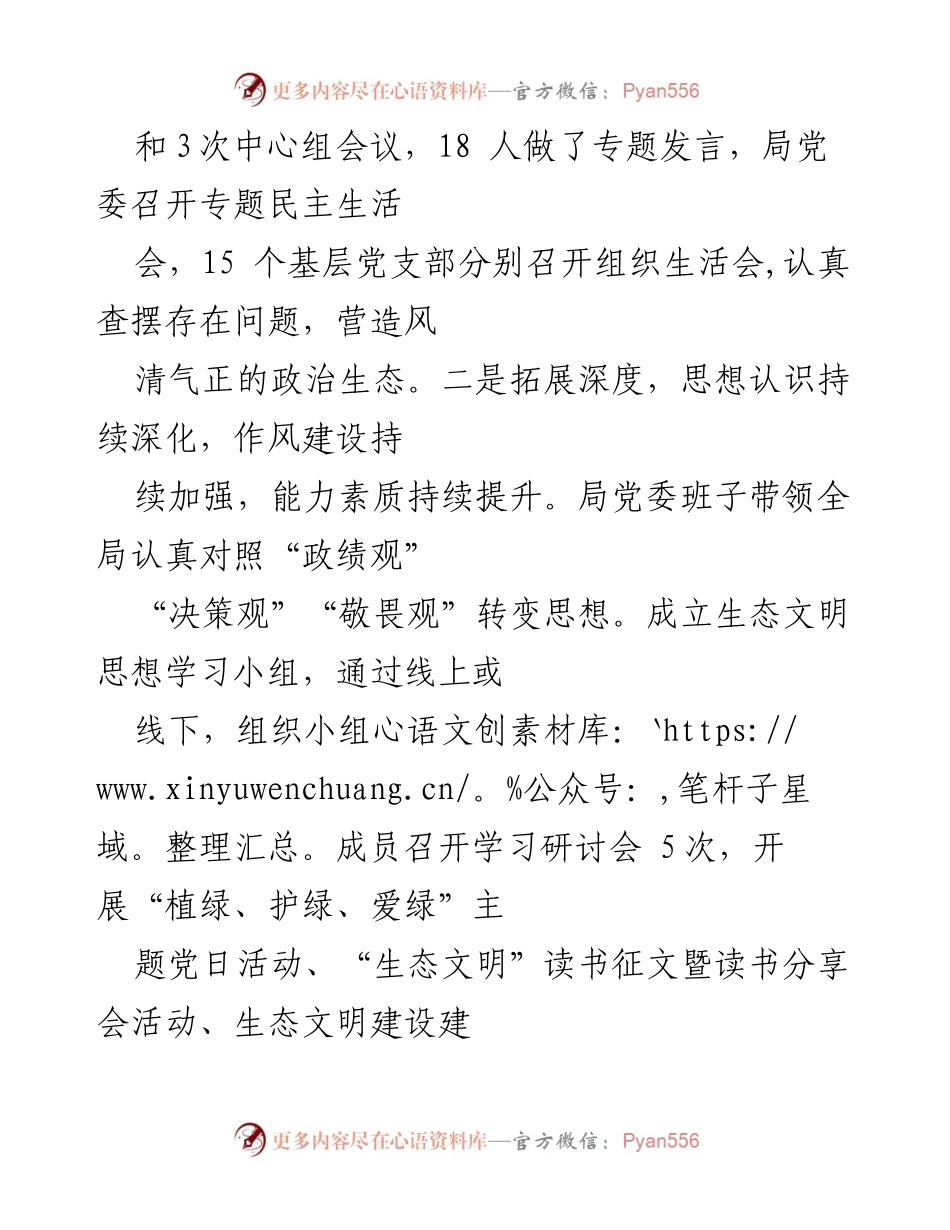 [工作总结] 党建工作情况 - 2022年上半年某局党建工作情况总结报告.docx_第2页