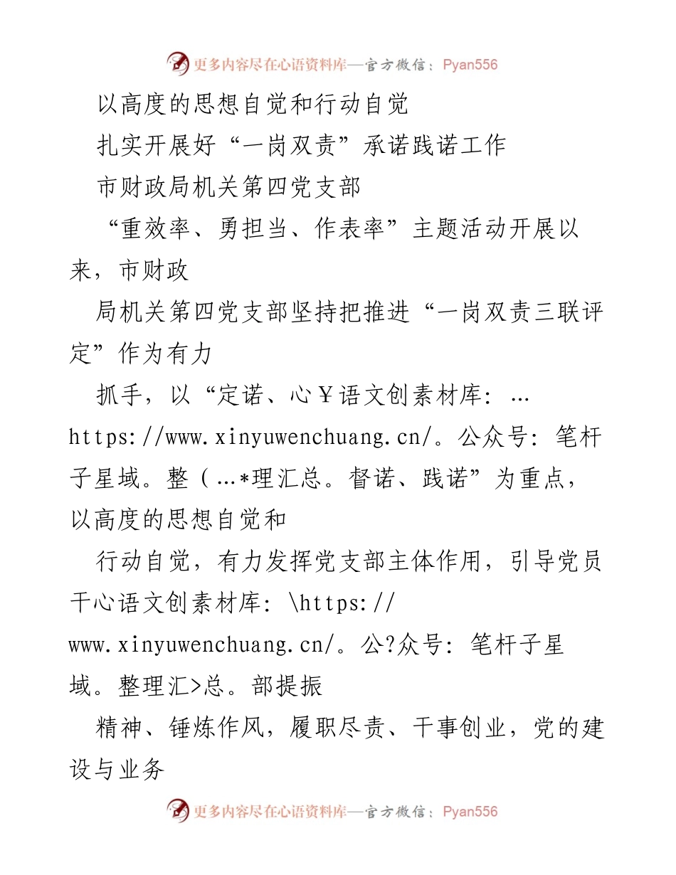 [工作总结] 党建活动 - 扎实推进“一岗双责”承诺践诺工作.docx_第1页