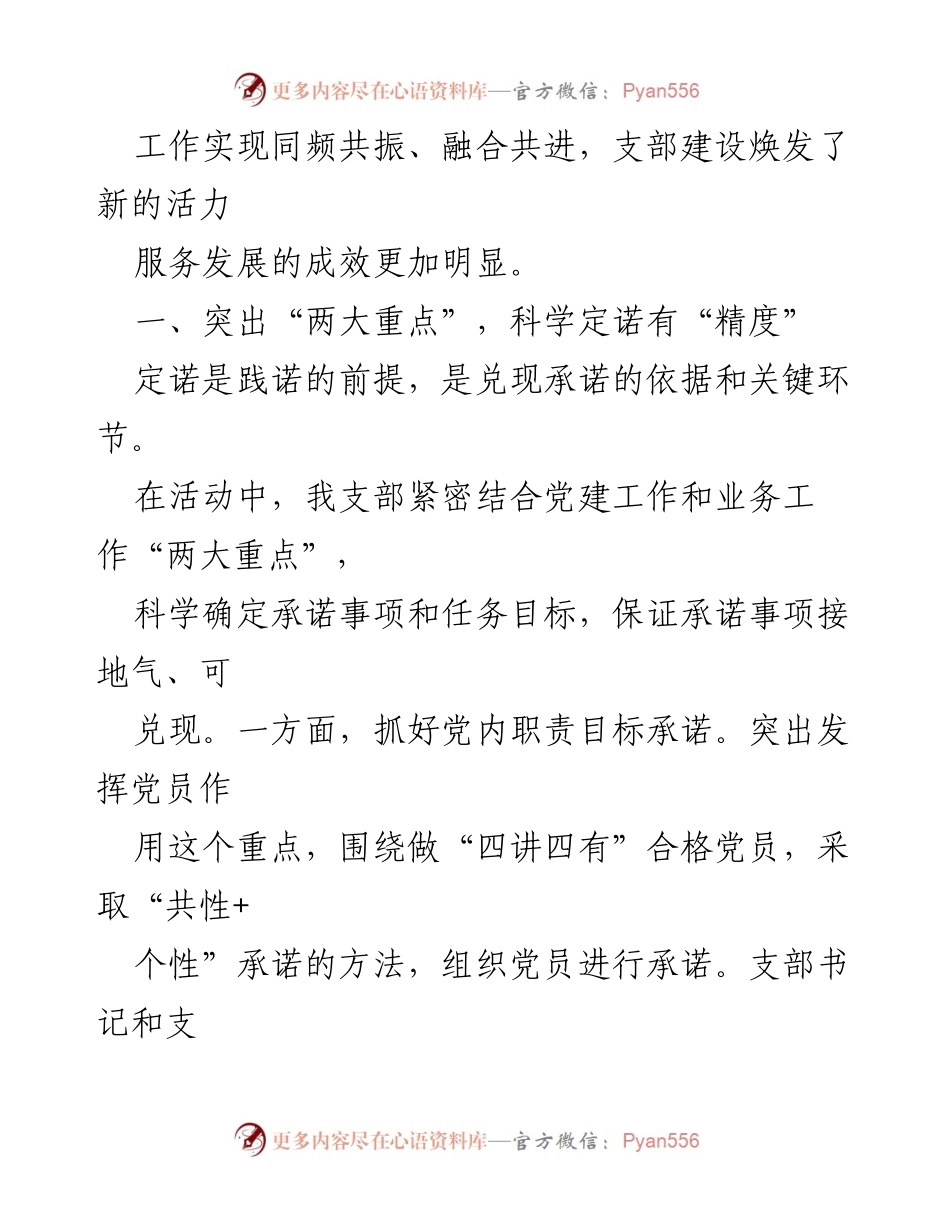 [工作总结] 党建活动 - 扎实推进“一岗双责”承诺践诺工作.docx_第2页