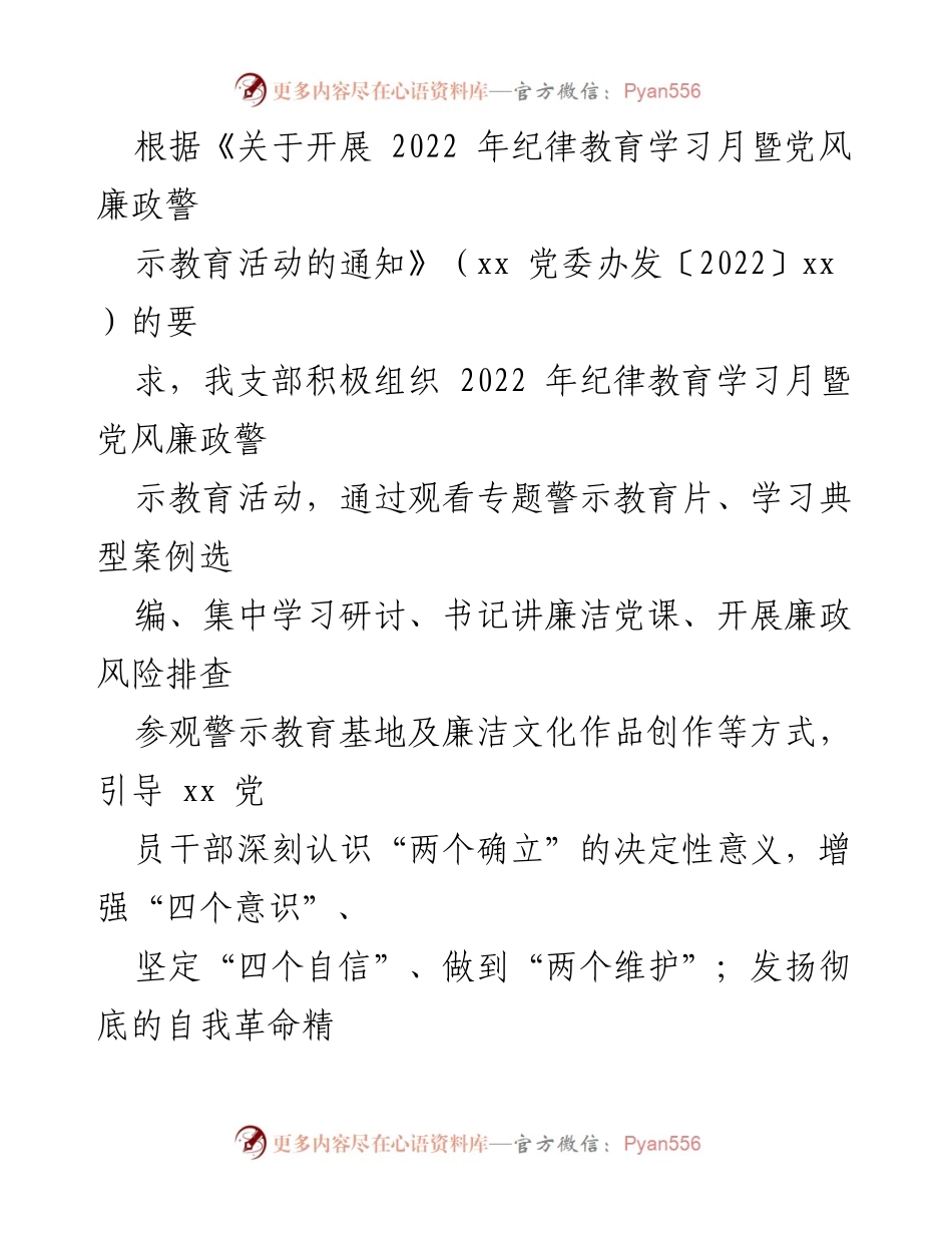 [工作总结] 党风廉政建设 - 2022年党风廉政建设宣传教育月活动总结.docx_第2页