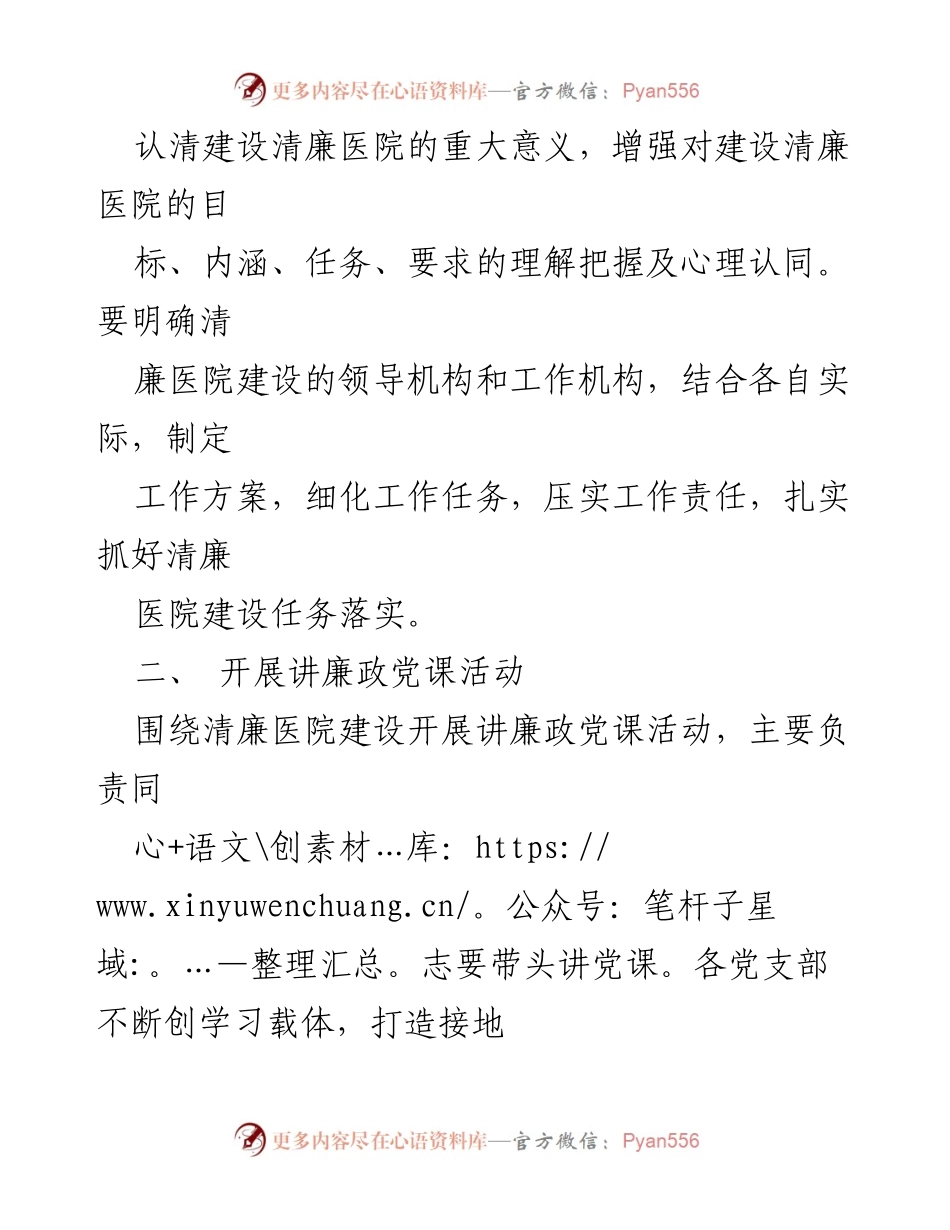 [工作总结] 医院 - 党风廉政建设宣教月活动总结.docx_第2页