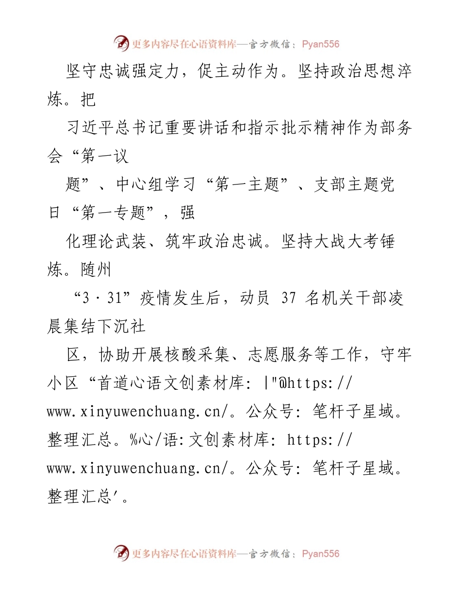 [工作总结] 全市组织系统自身建设经验交流 - 打造“三力三为”型组工干部队伍的实践经验.docx_第2页