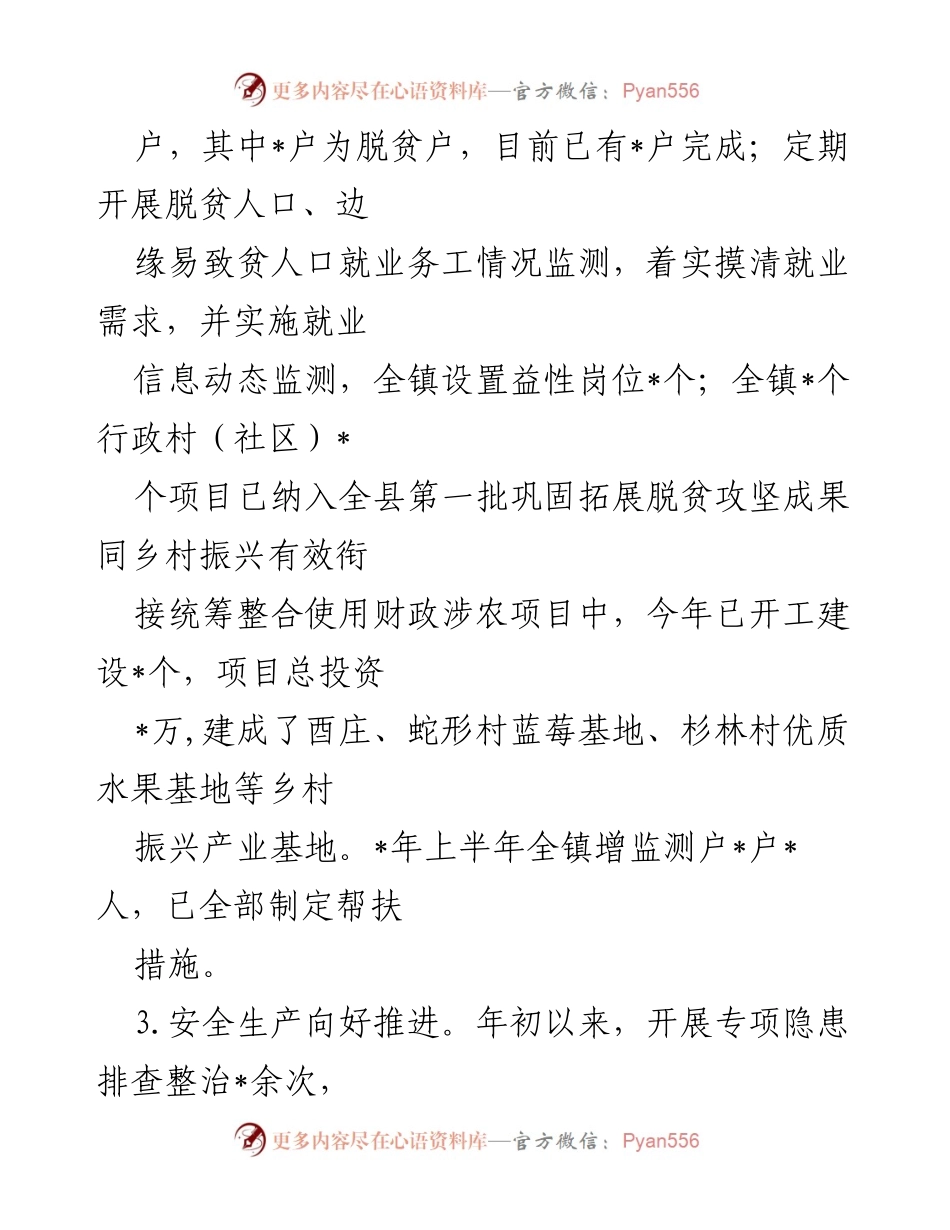 [工作总结] 全镇重点工作完成情况 - 全镇重点工作推进情况汇报.docx_第2页