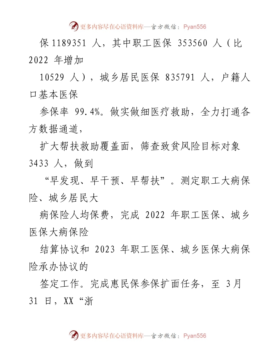 [工作总结] 医疗保障局 - 2023年上半年医疗保障工作总结与下半年思路.docx_第2页
