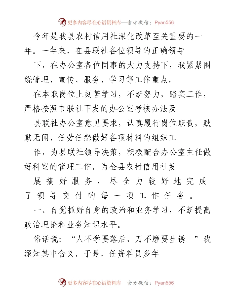 [工作总结] 农村信用社 - 深化改革中的工作成效与个人成长总结.docx_第1页