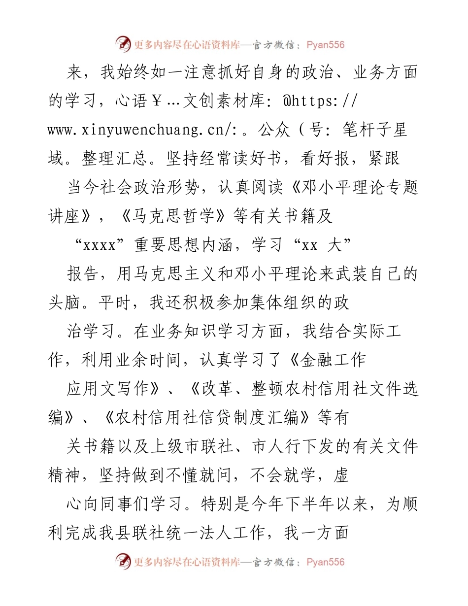 [工作总结] 农村信用社 - 深化改革中的工作成效与个人成长总结.docx_第2页